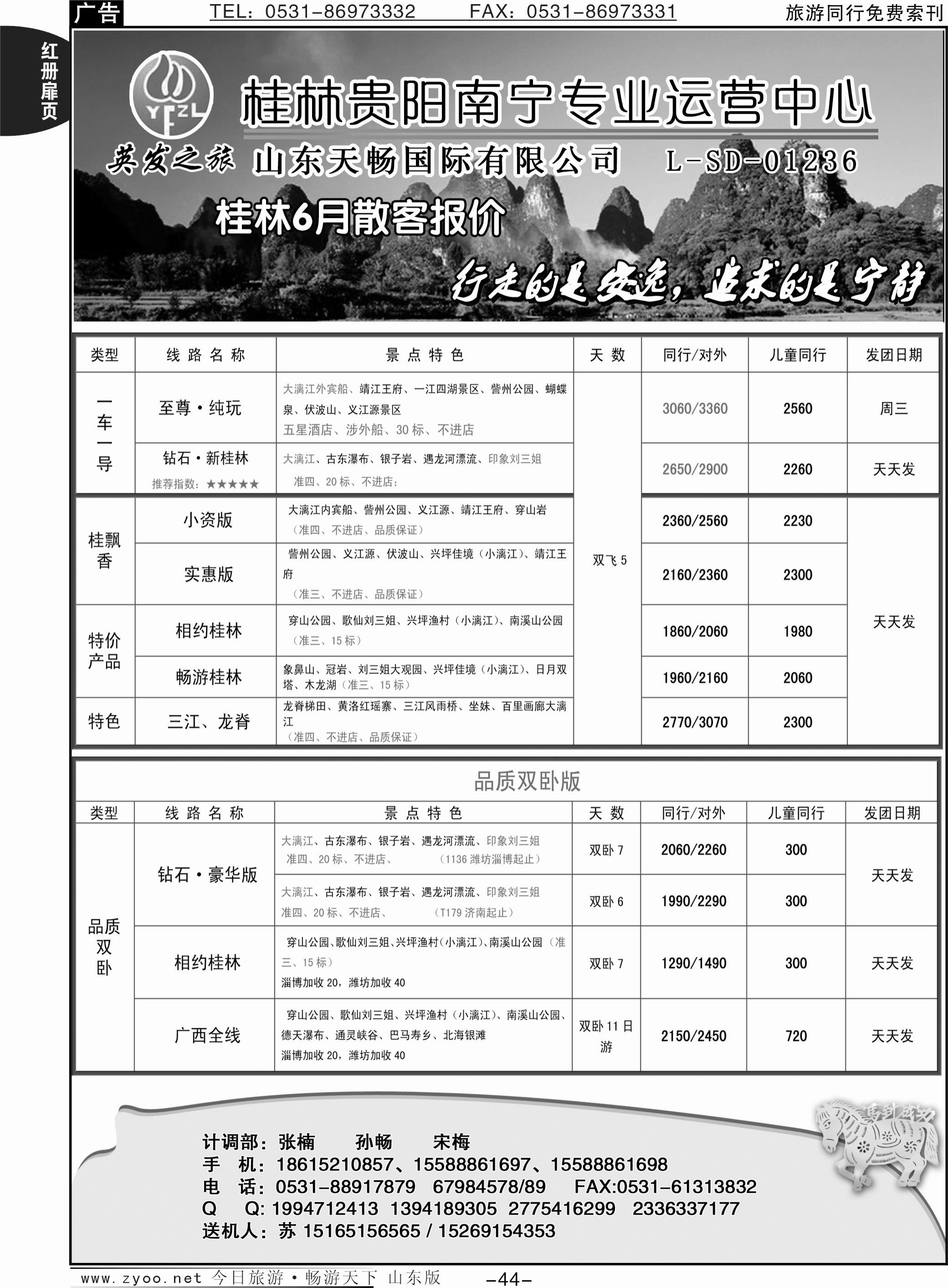 红册扉页44p英发之旅
