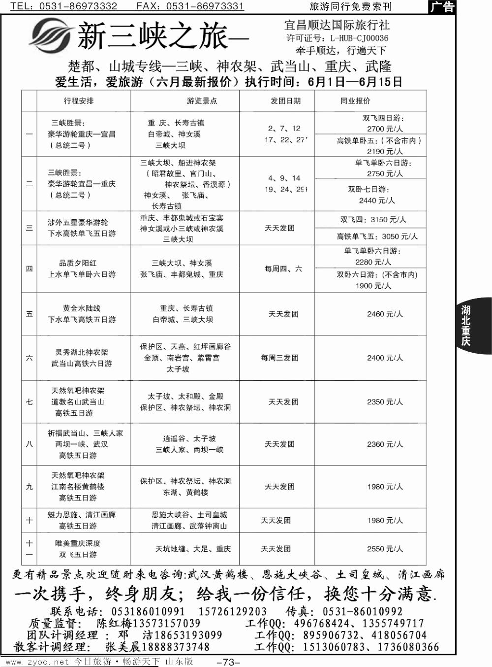 73p宜昌顺达国际旅行社