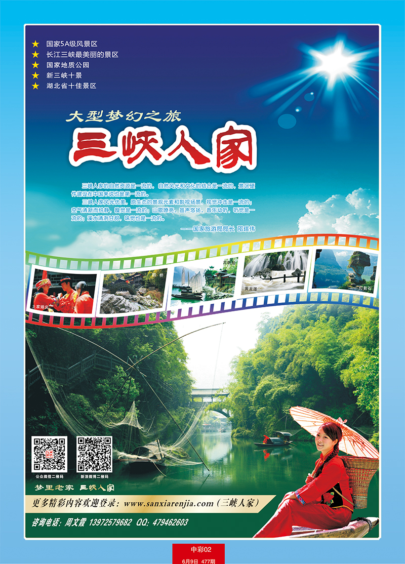 中彩2三峡楚之旅 副本