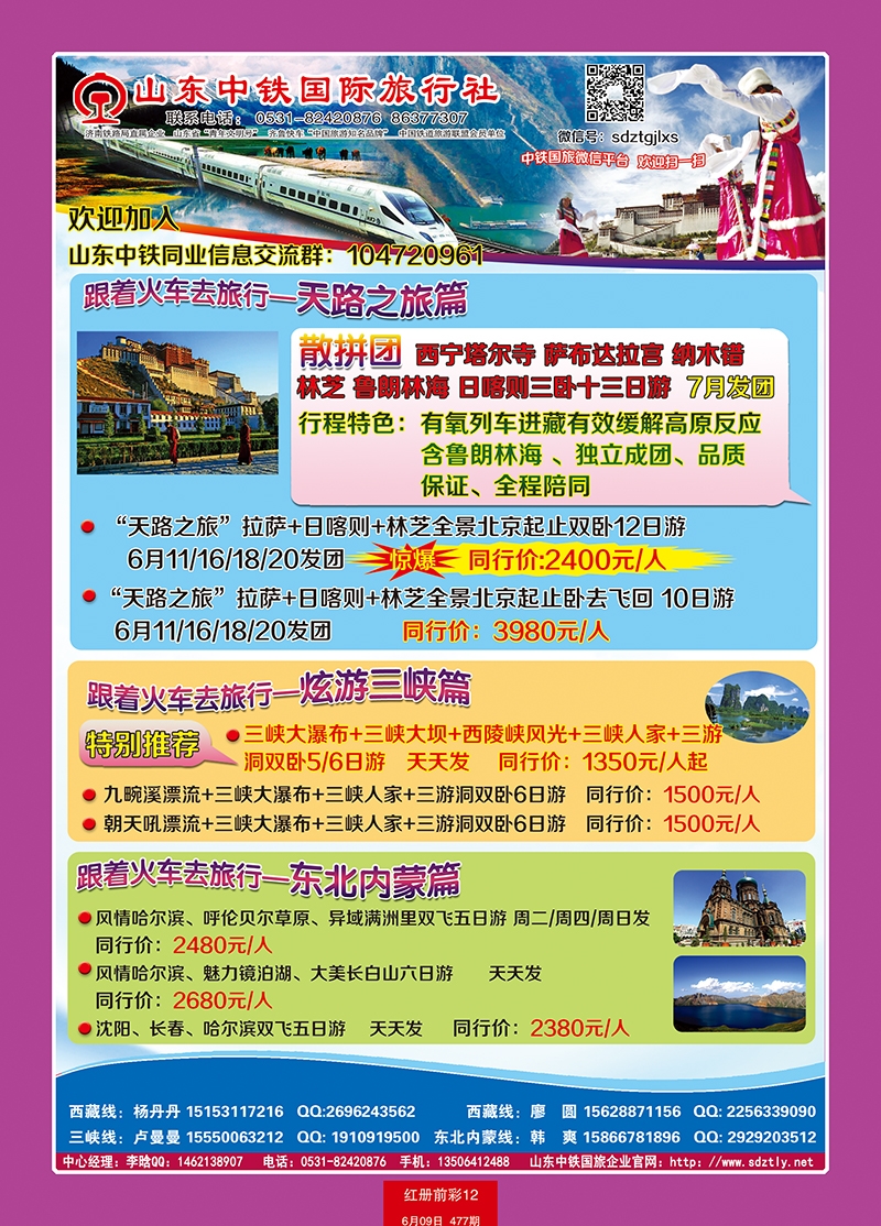 红册前彩12山东中铁国际旅行社