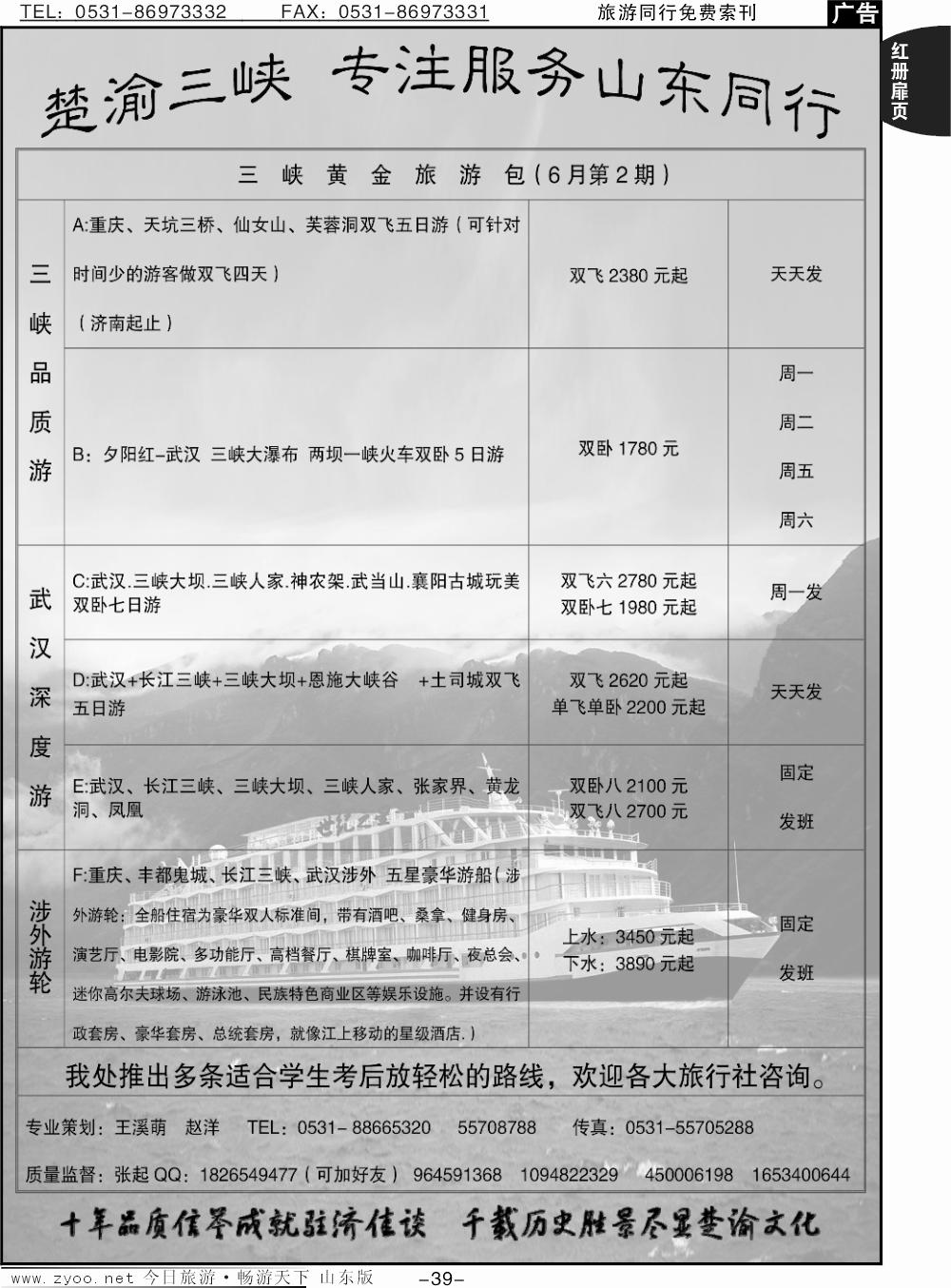 红册扉页39p楚渝三峡山东分公司