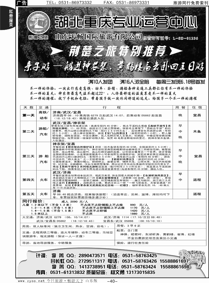 红册扉页40p荆楚之旅