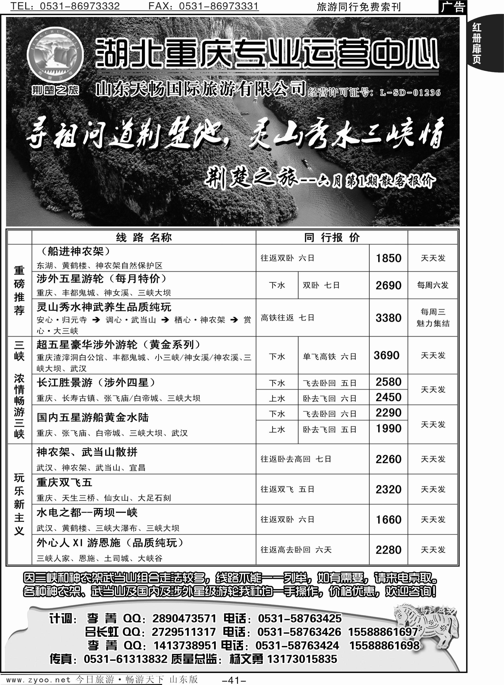 红册扉页41p荆楚之旅