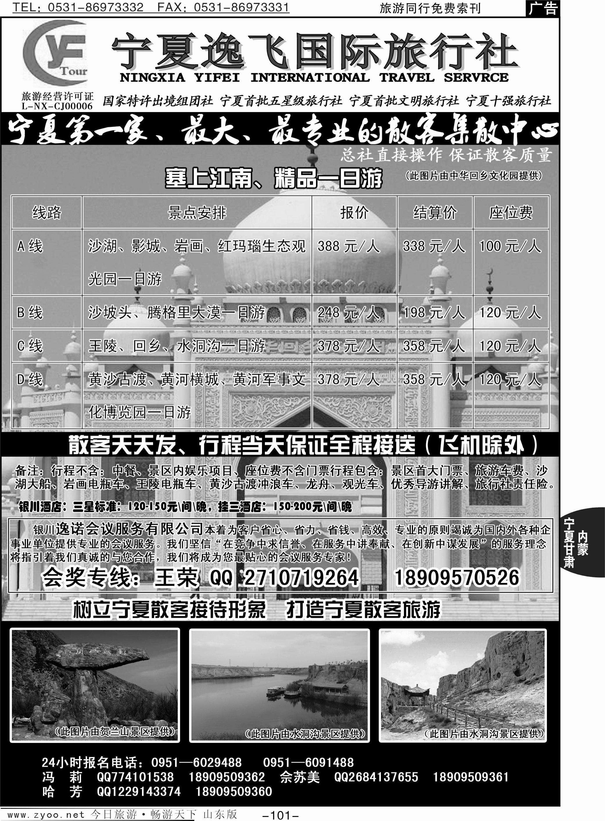 101p宁夏逸飞国际旅行社—品牌地接操作