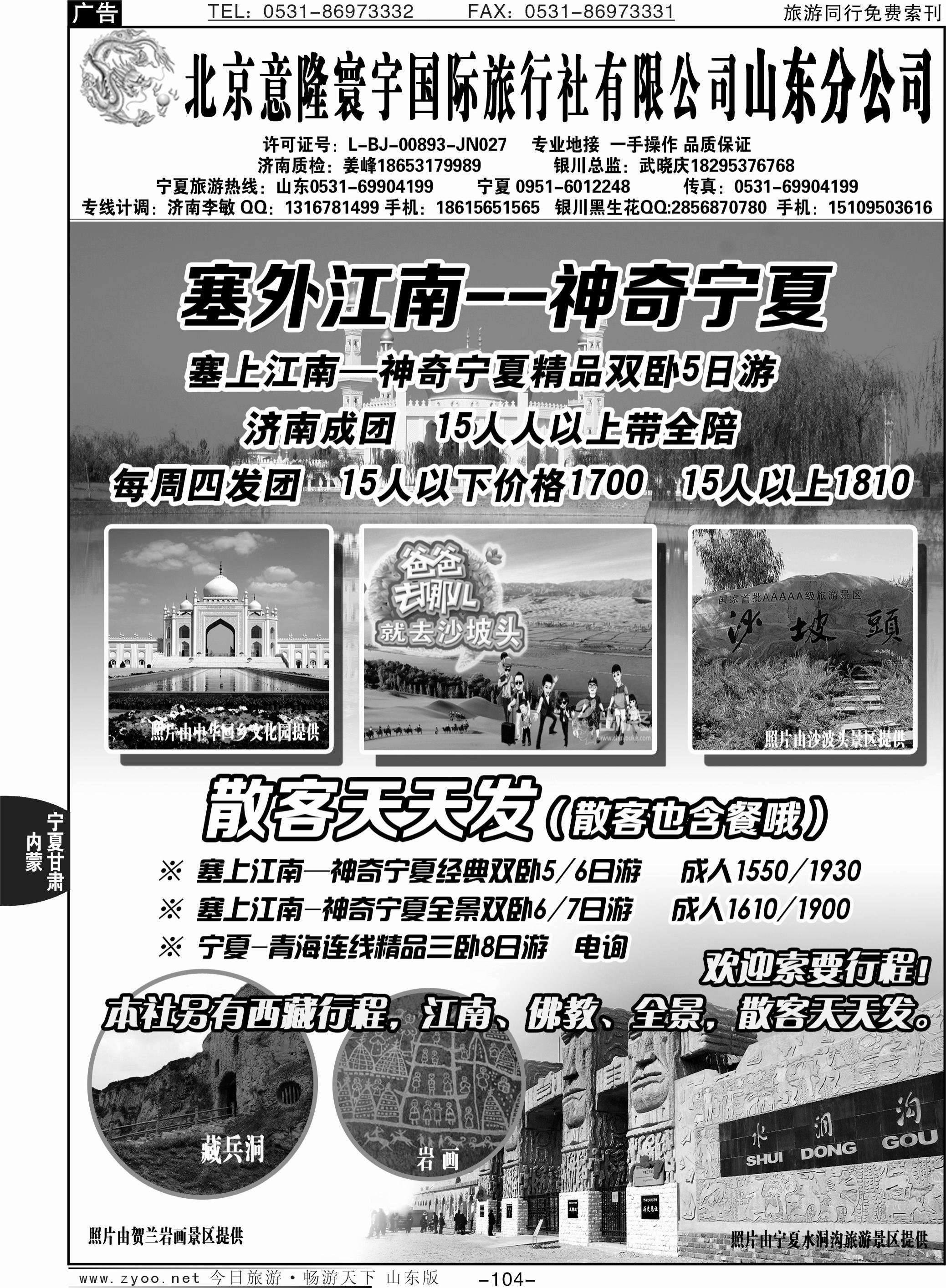 104p意隆旅游，宁夏，西藏，青海