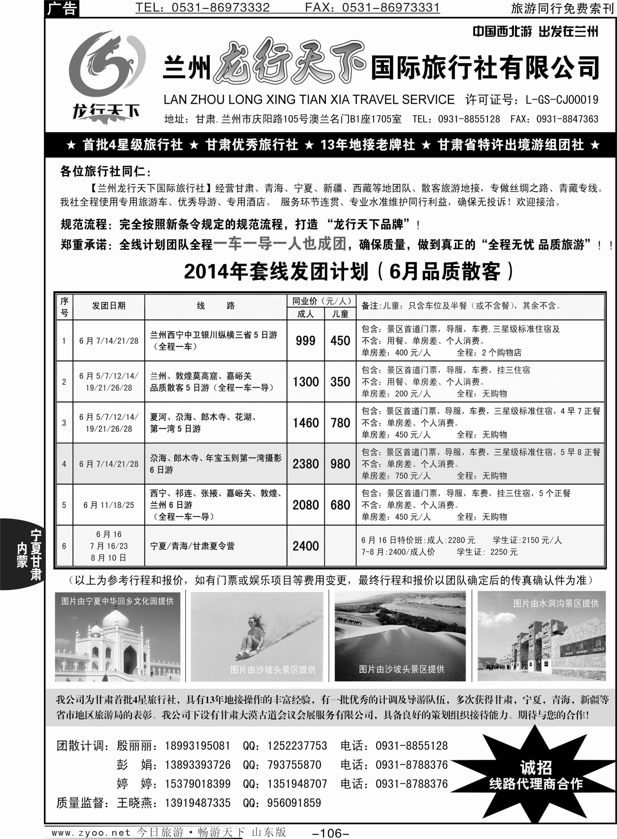 106p兰州龙行天下国际旅行社