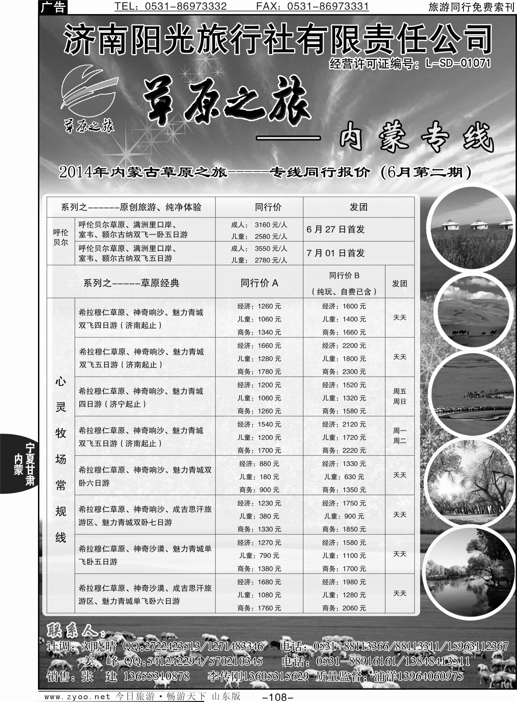 108p草原之旅-内蒙专线
