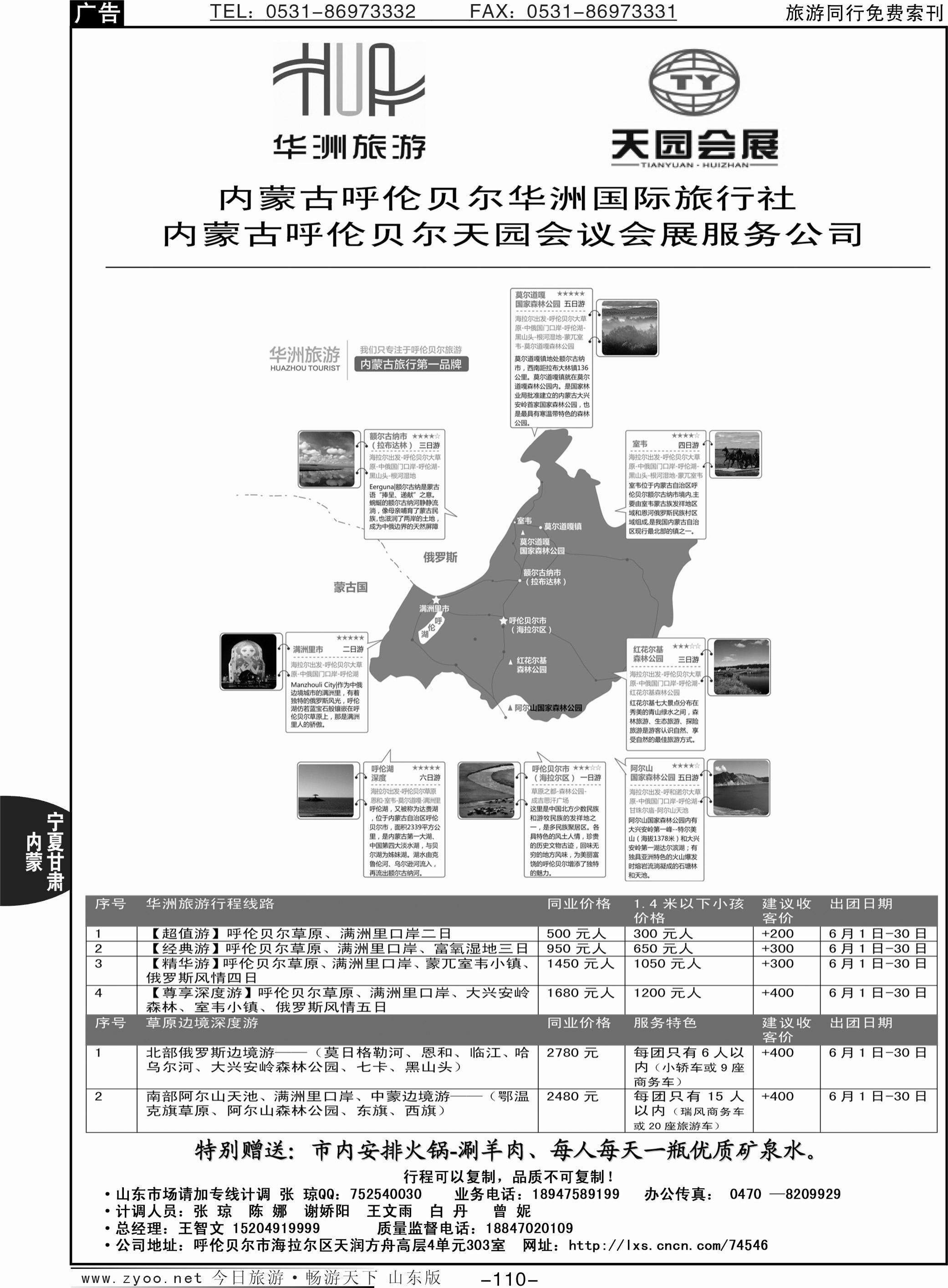 110p呼伦贝尔华洲国际旅行社