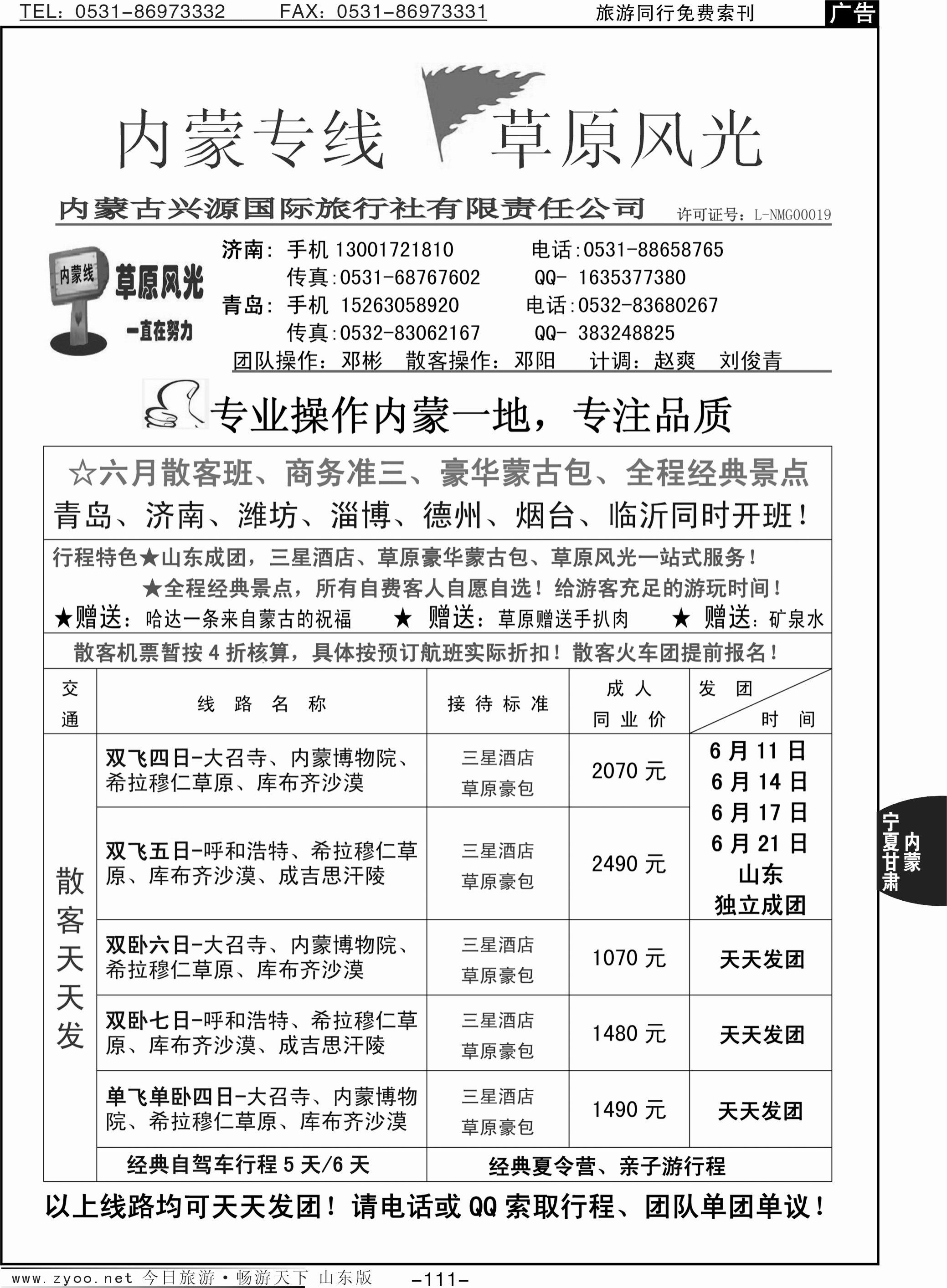 111p草原风光 内蒙专线
