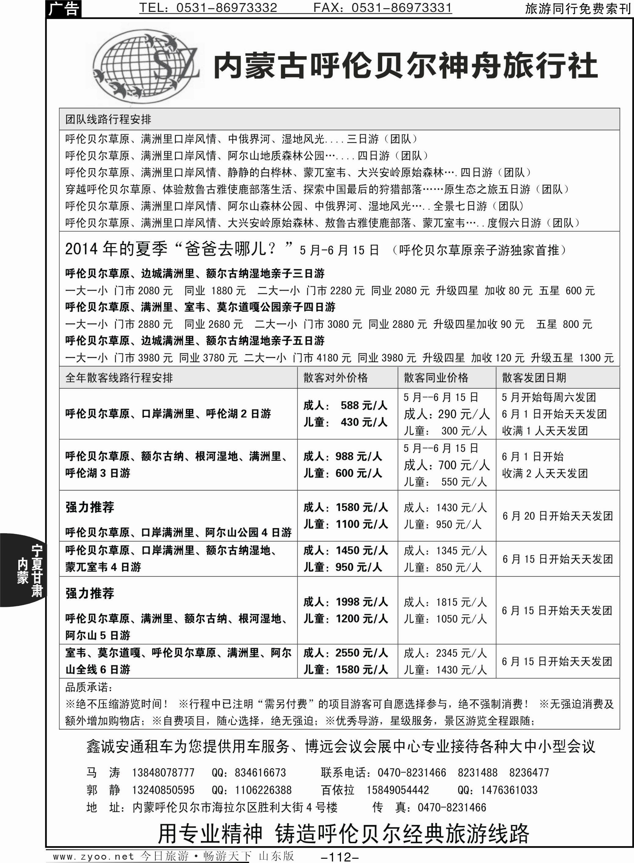 112p呼伦贝尔专业地接--散客、亲子游天天发团
