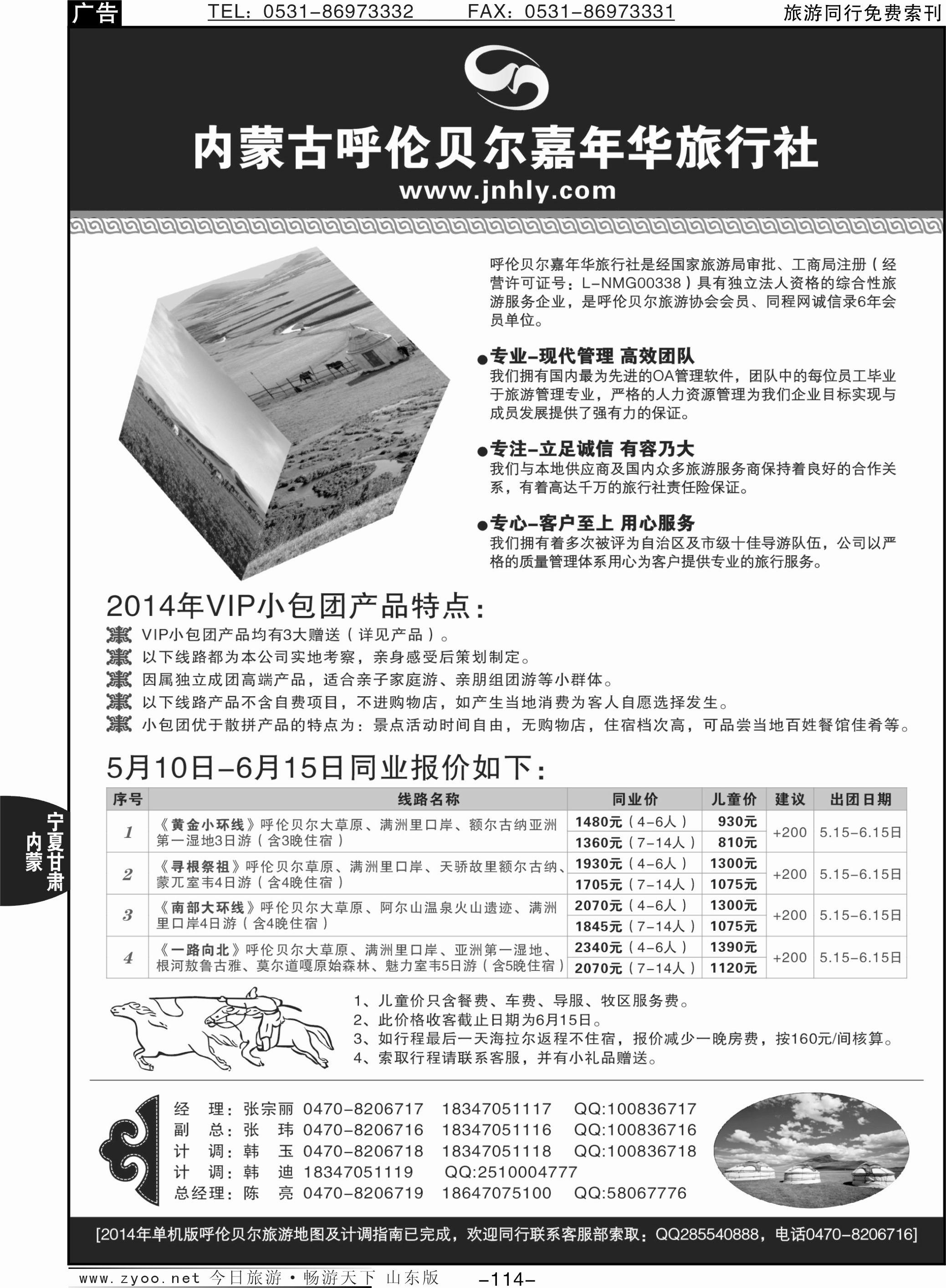 114p内蒙古呼伦贝尔嘉年华旅行社·嘉诚会议公司