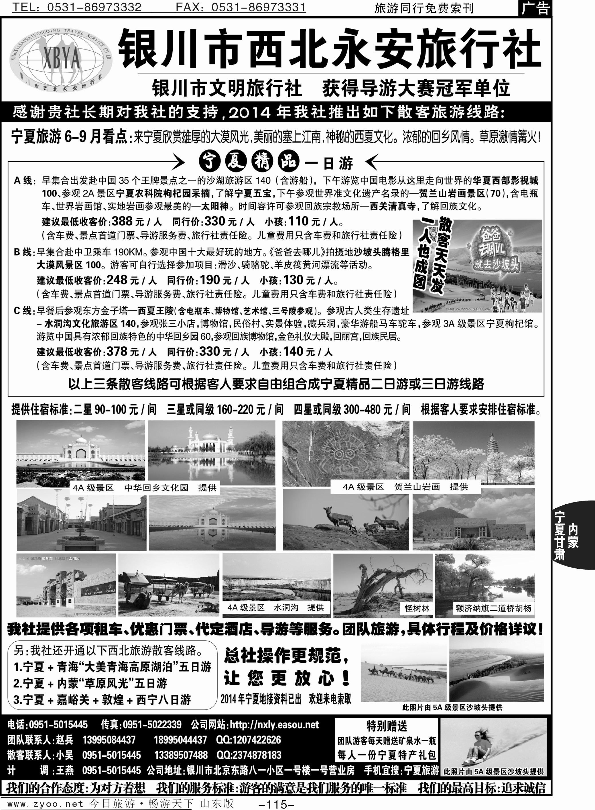 115p银川西北永安旅行社
