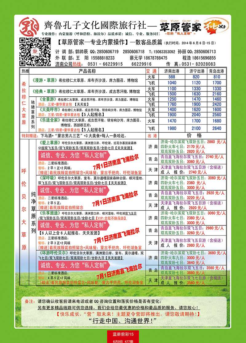 红册前彩15齐鲁孔子文化内蒙
