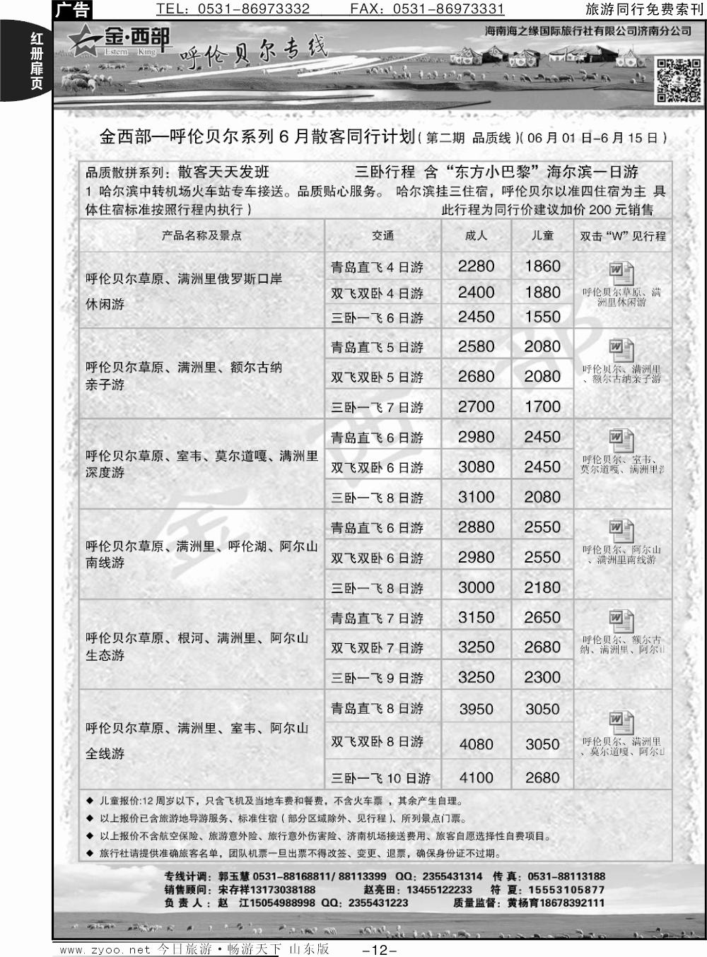 红册扉页12p金西部--呼伦贝尔
