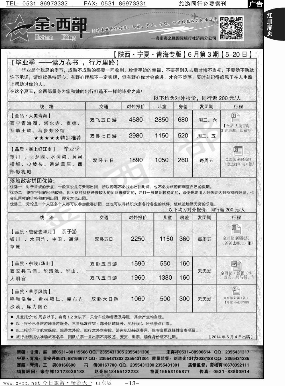 红册扉页13p金西部-新疆、西藏、甘肃、宁夏、青海、陕西、内蒙