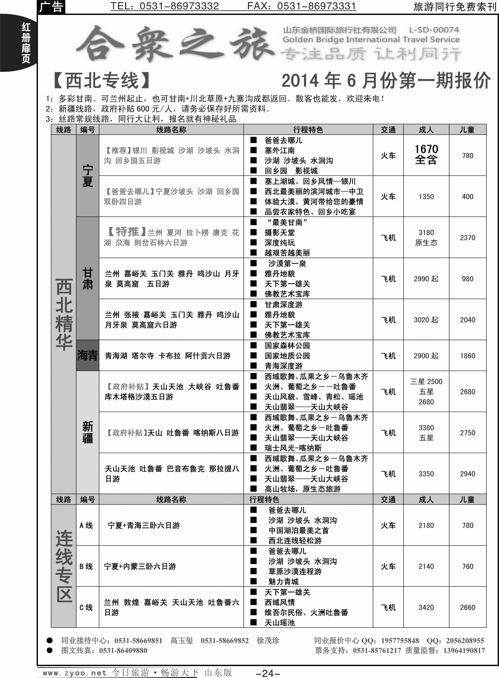 红册扉页24p合众之旅-内蒙 宁夏 青海 甘肃 新疆
