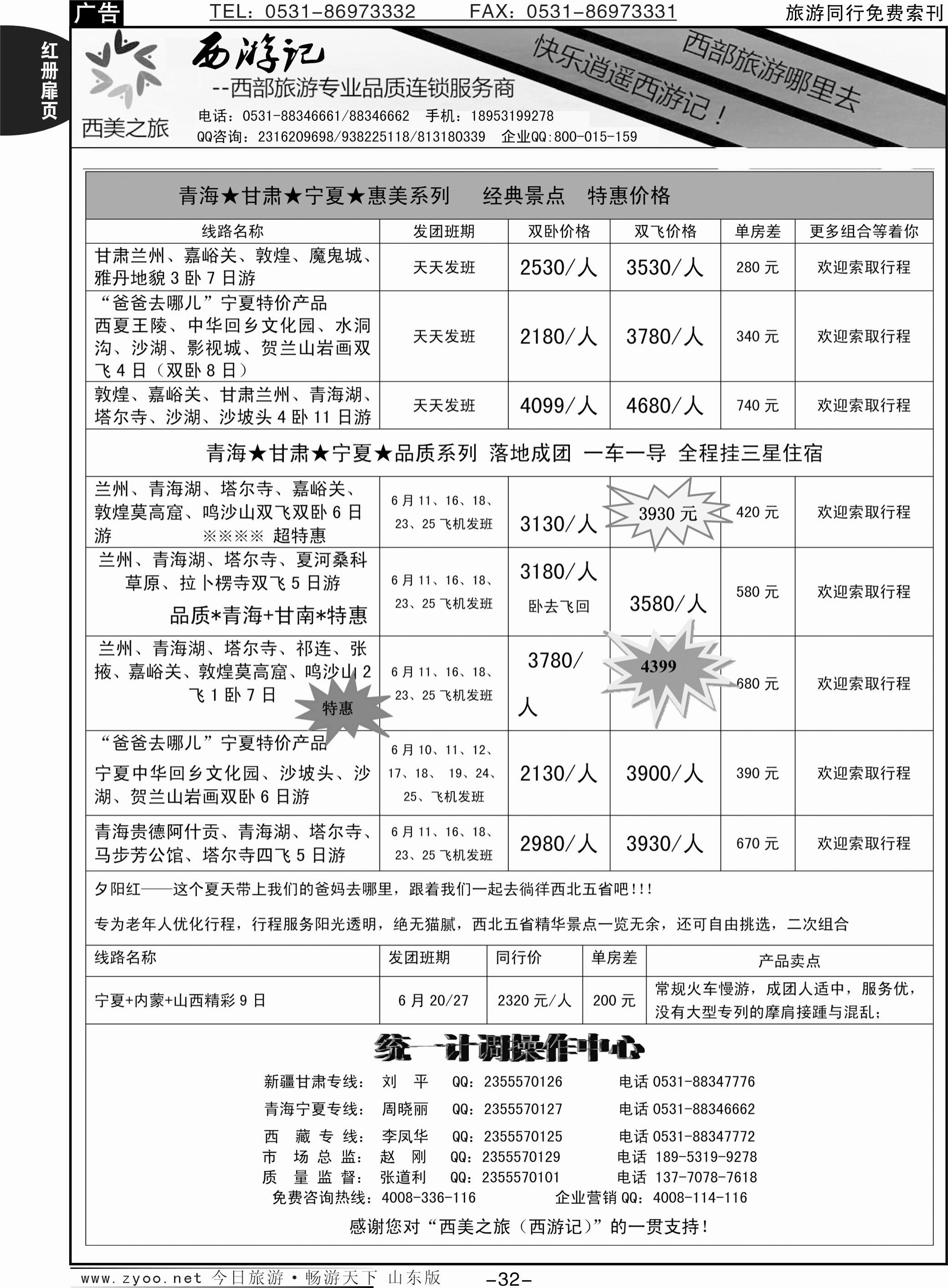 红册扉页32p西美之旅—甘青宁专线