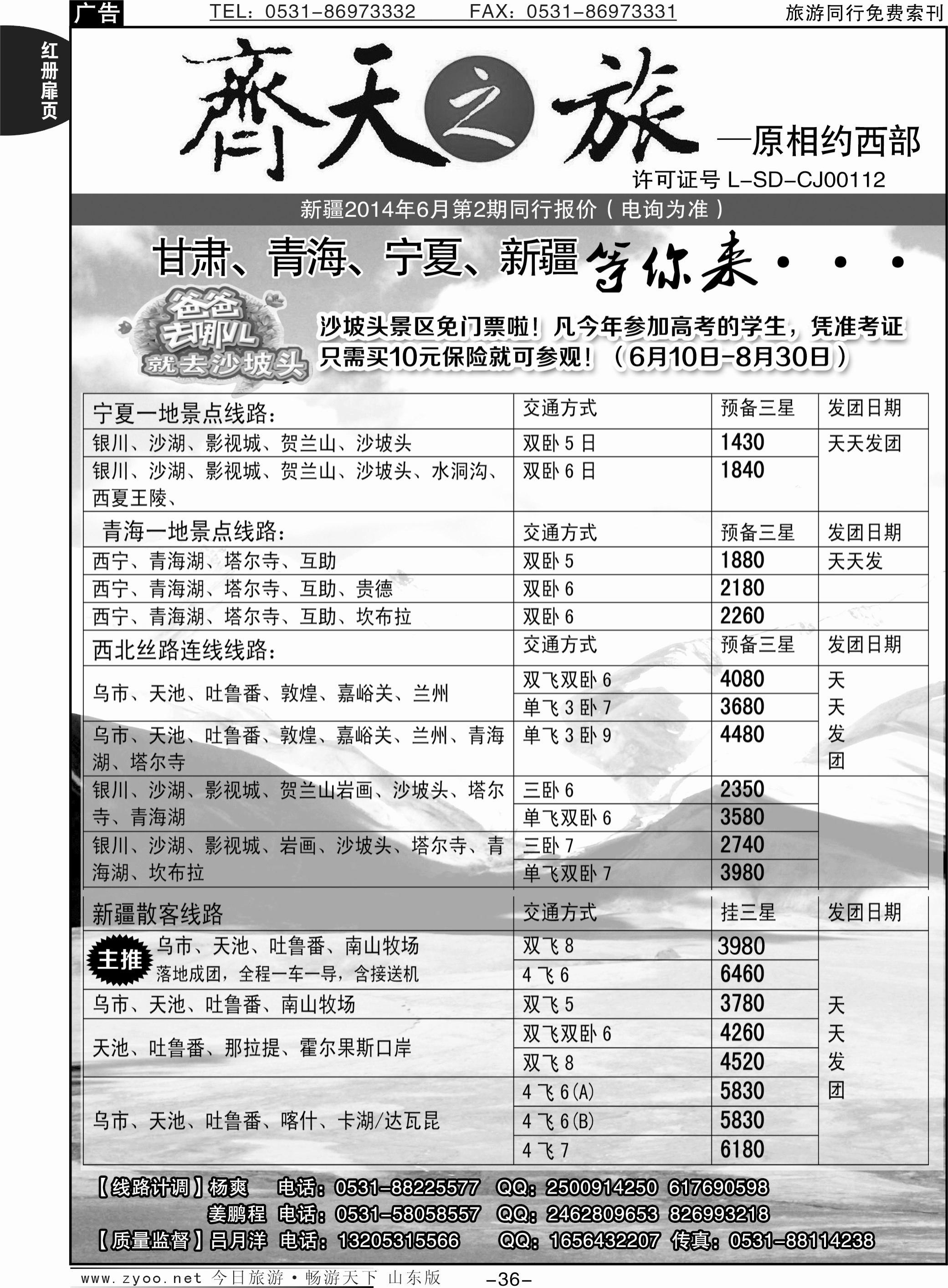 红册扉页36p齐天之旅-新疆、甘肃、青海、宁夏