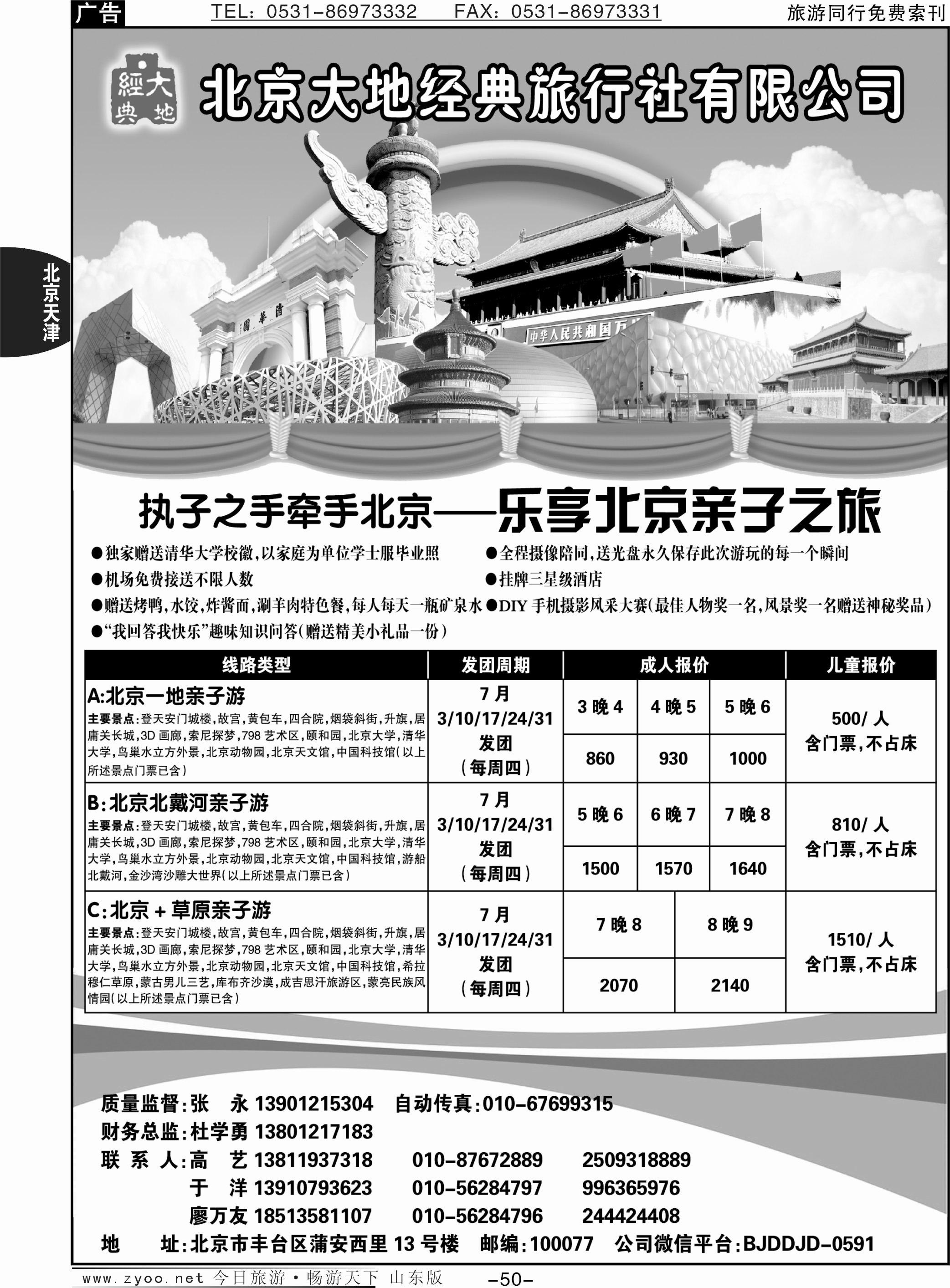 50p北京大地经典旅行社Gray
