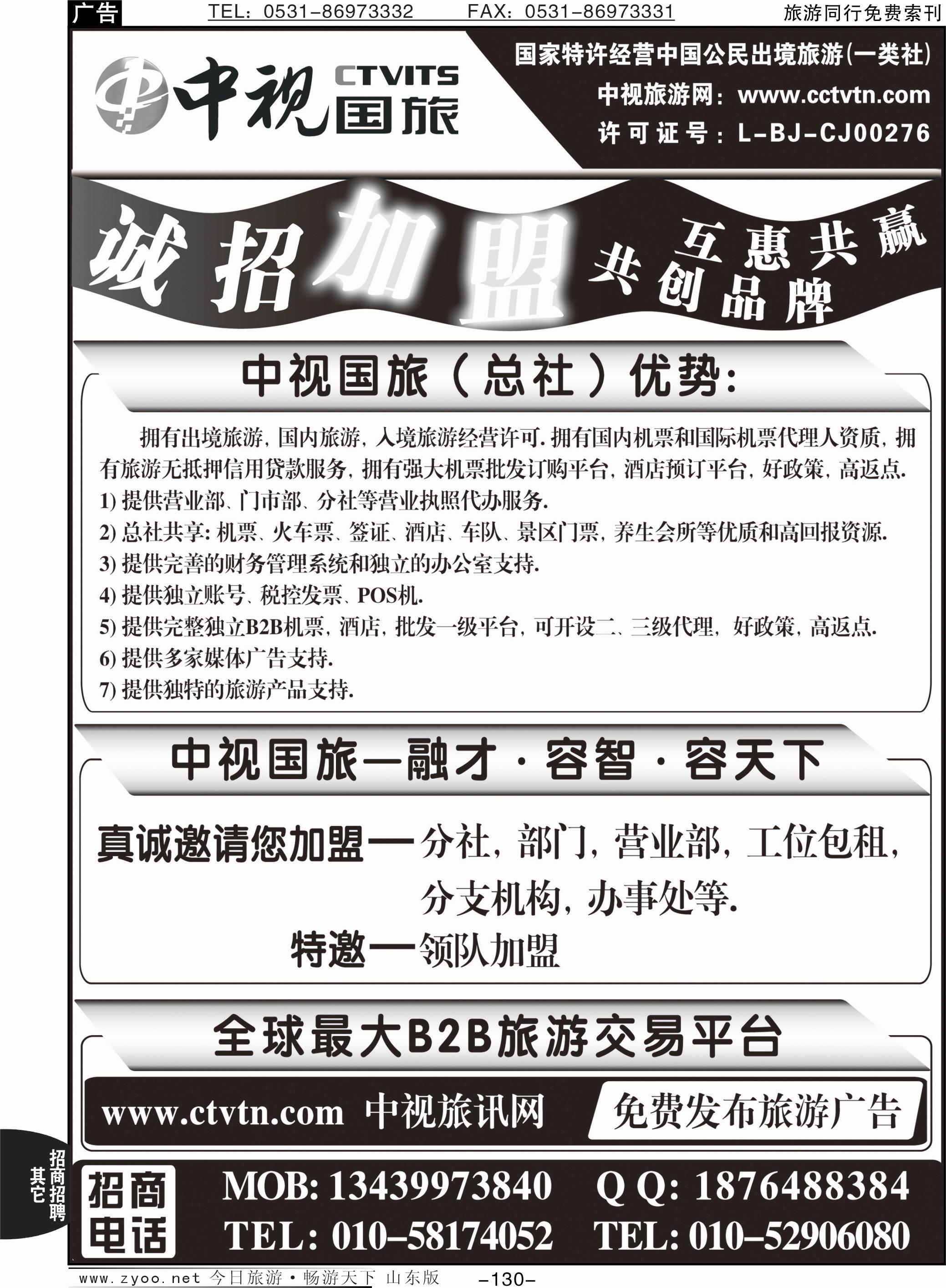 130p中视国旅加盟合作
