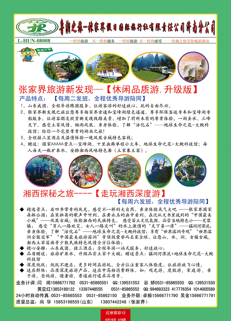 红册前彩12鲁湘之旅2