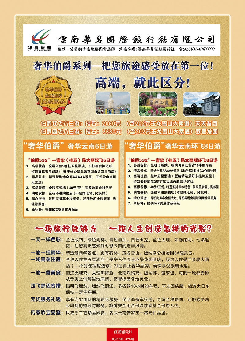 红册前彩1p华夏假期
