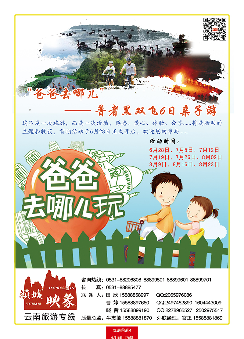 红册前彩4滇城映像 副本