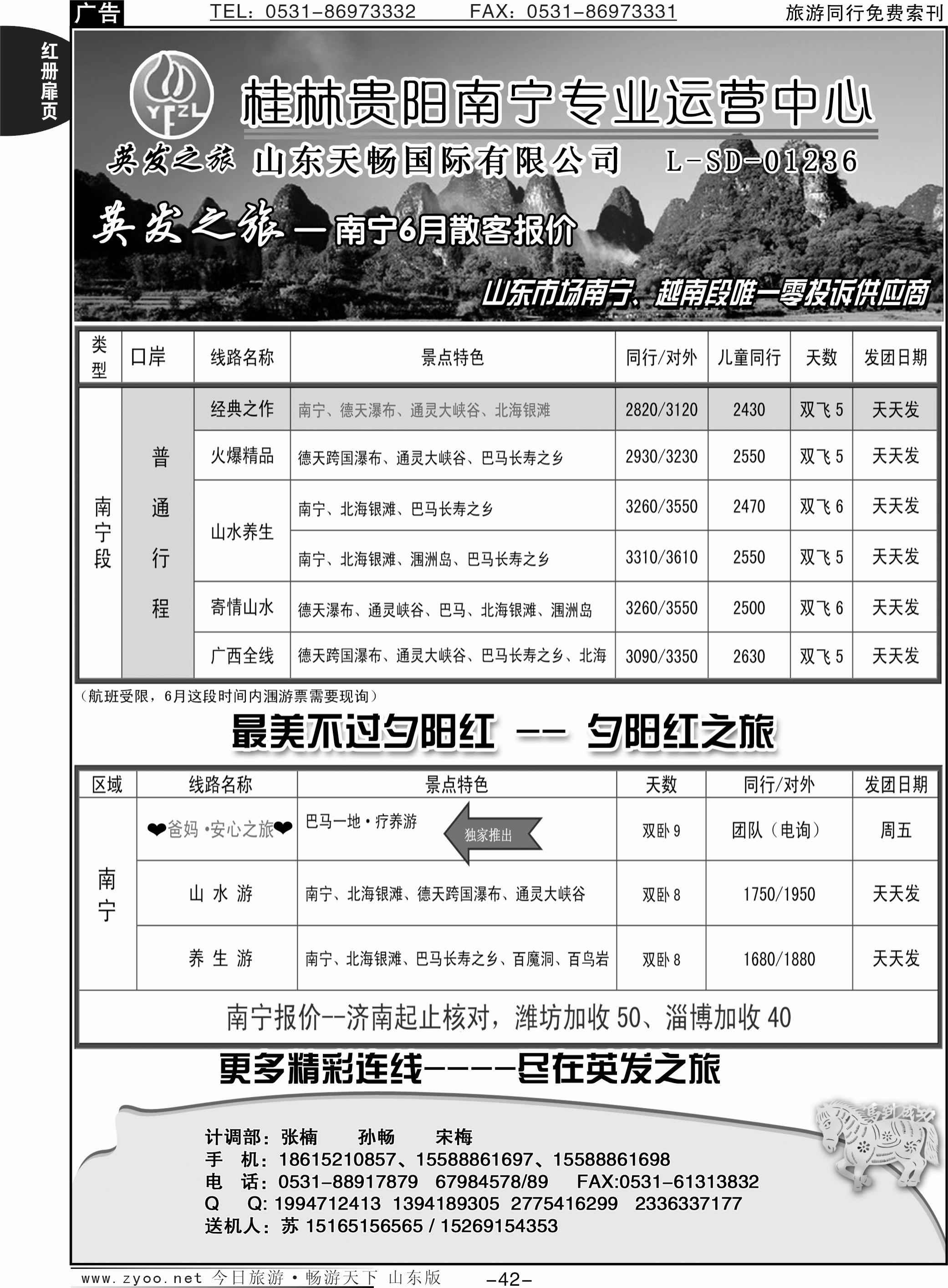 红册扉页42p英发之旅