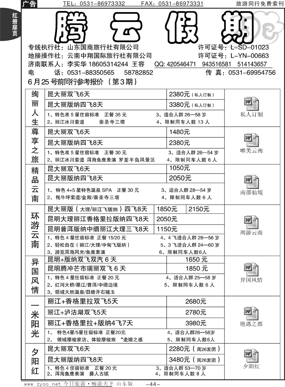红册扉页44p腾云假期