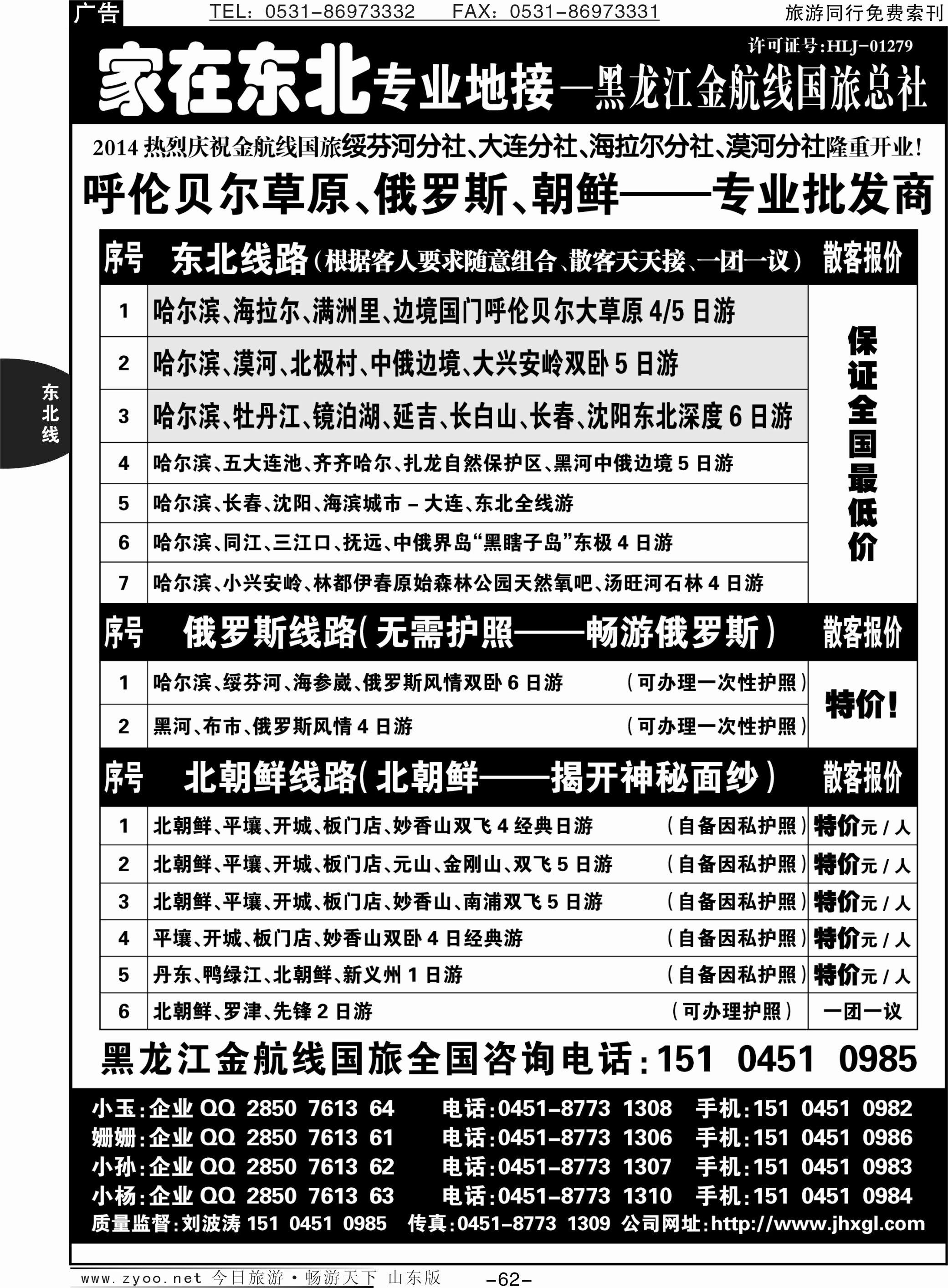 62p东北 草原 俄罗斯 朝鲜专业地接-国旅总社