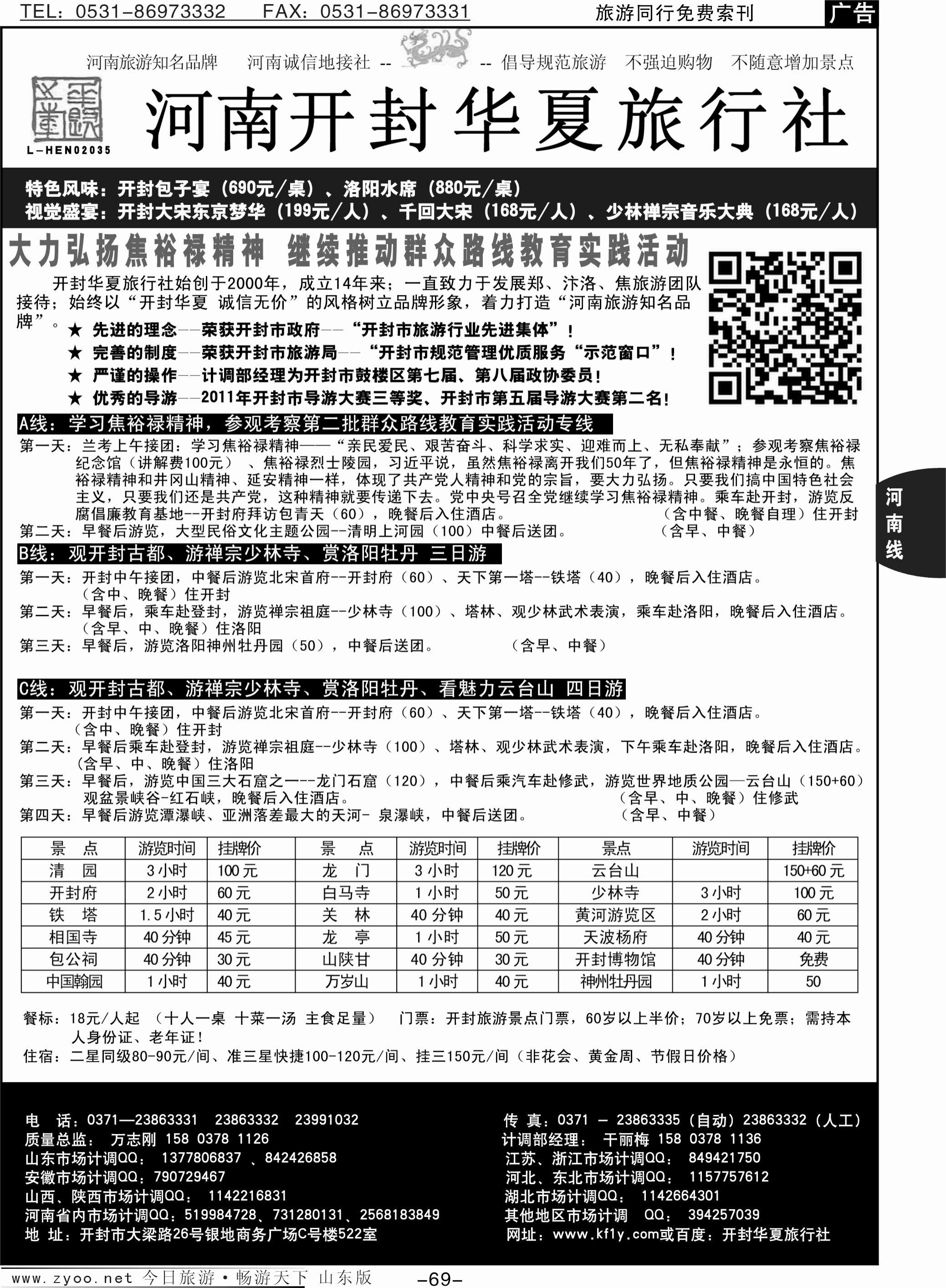69p开封华夏旅行社—【焦裕禄专线】