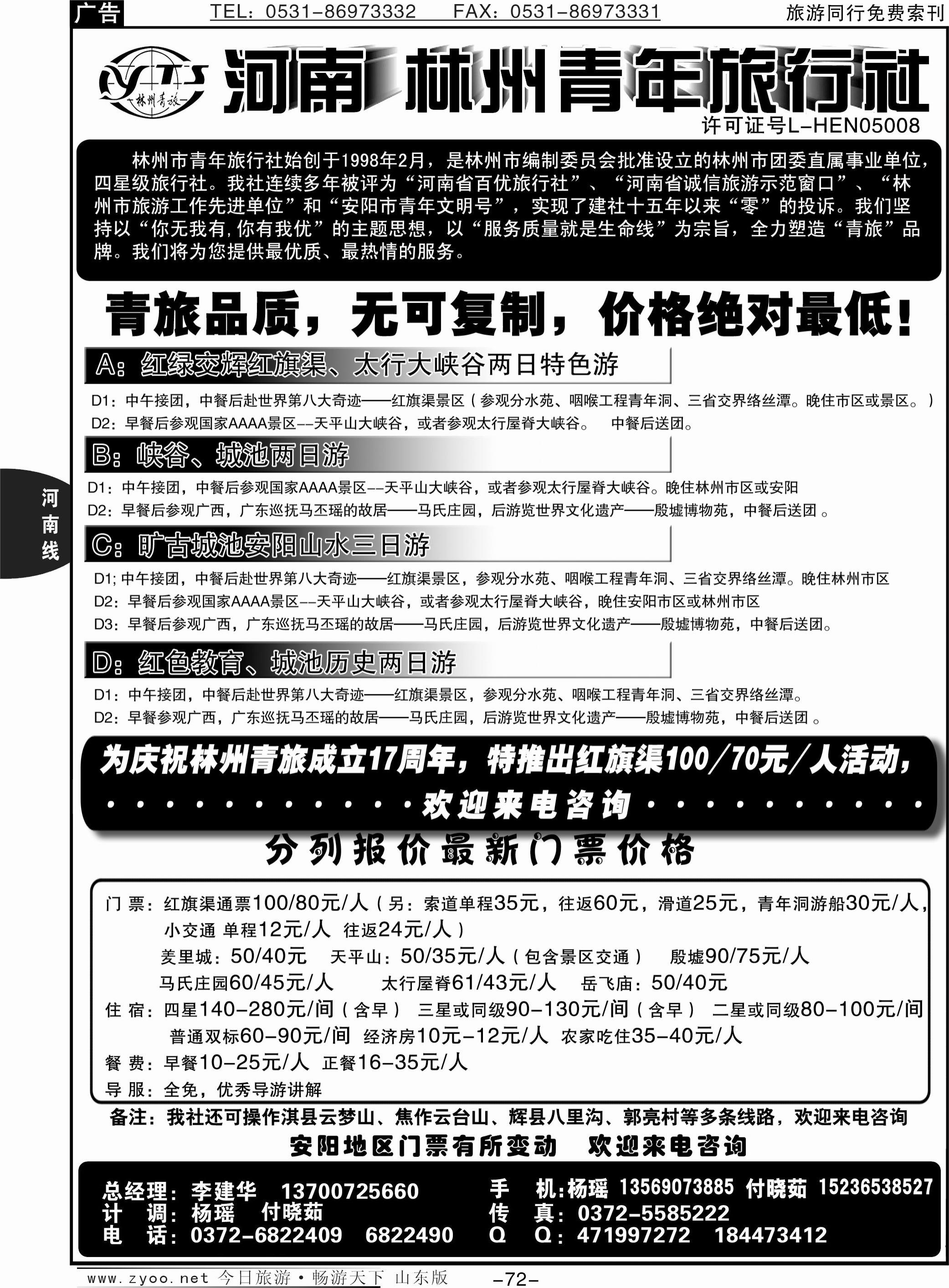 72p协商林州青旅—安阳地区专业地接