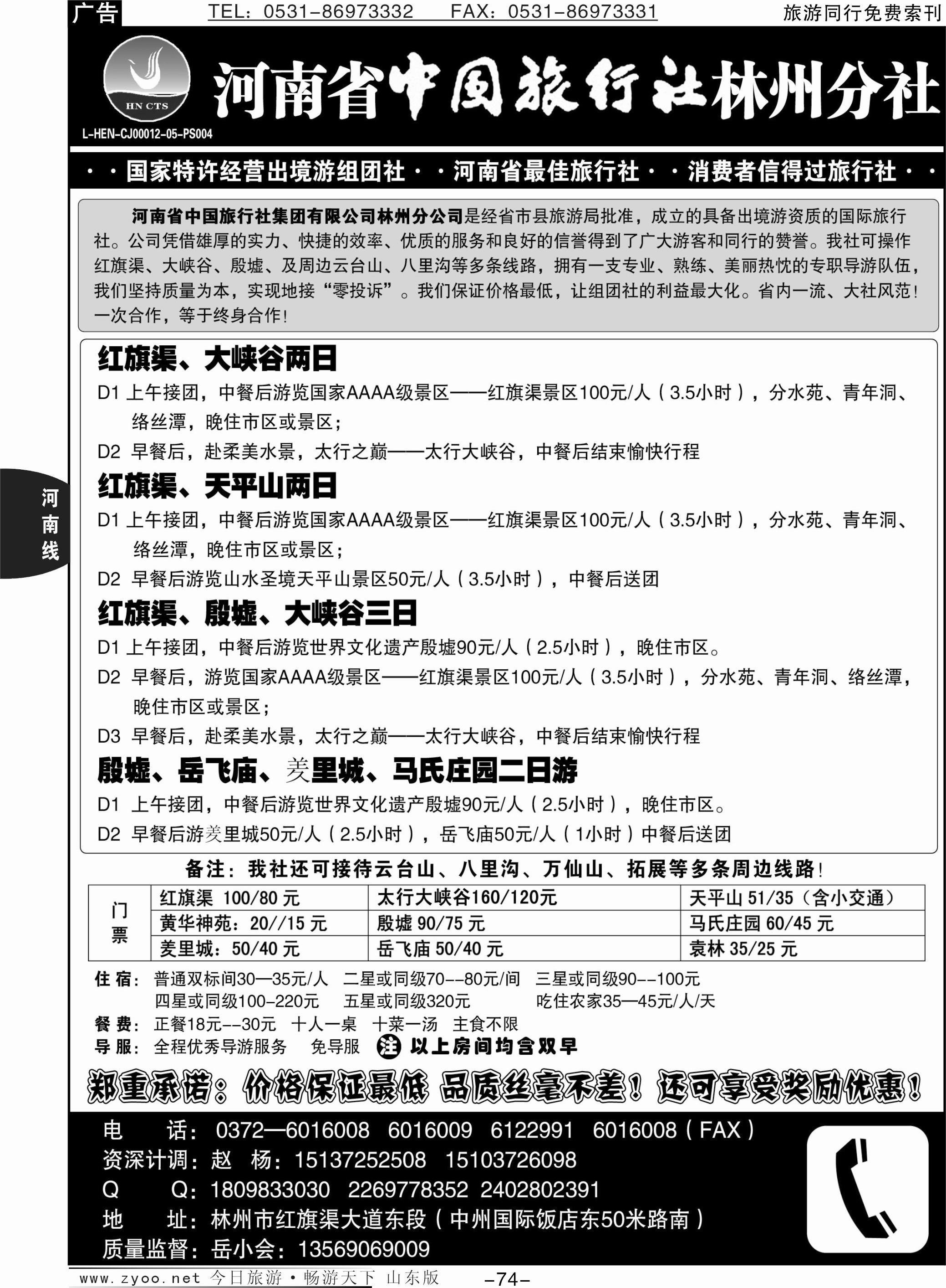74p林州中旅-红旗渠、大峡谷、殷墟安阳全线★零投诉地接★