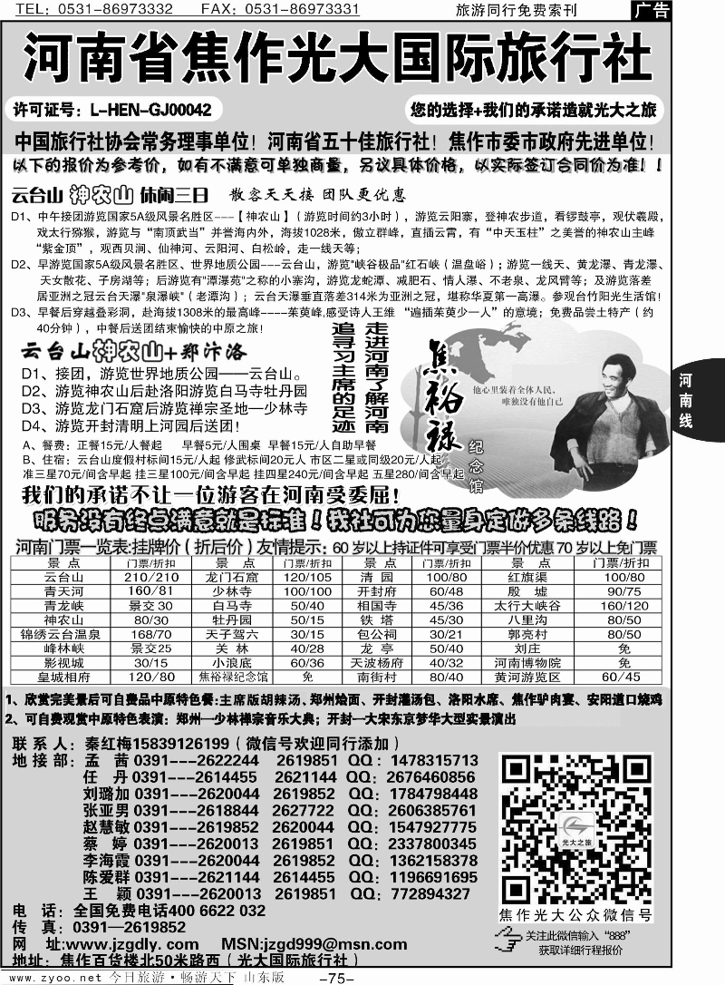 75p焦作光大国际旅行社-河南全线地接专业户