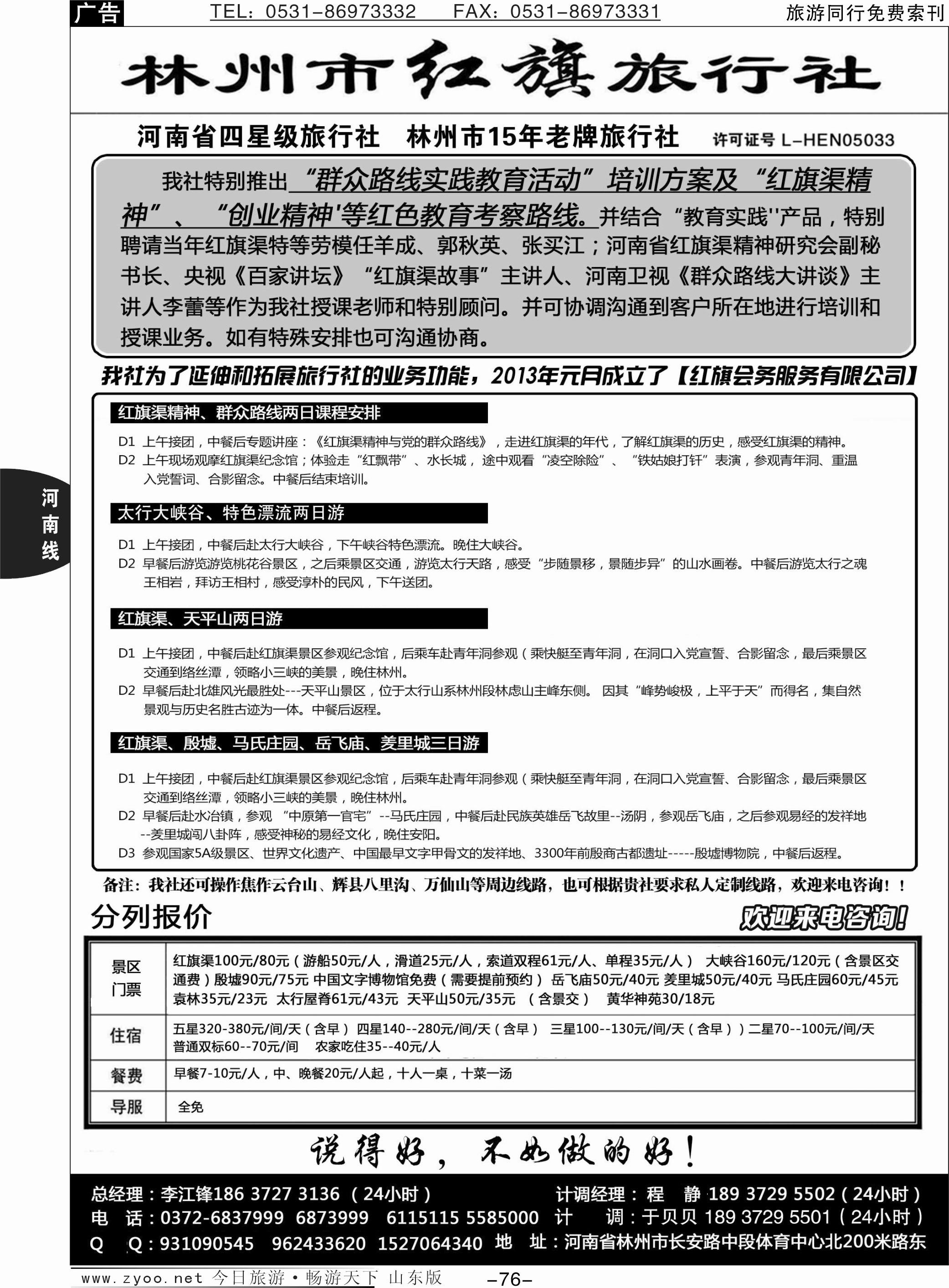 76p林州市红旗旅行社