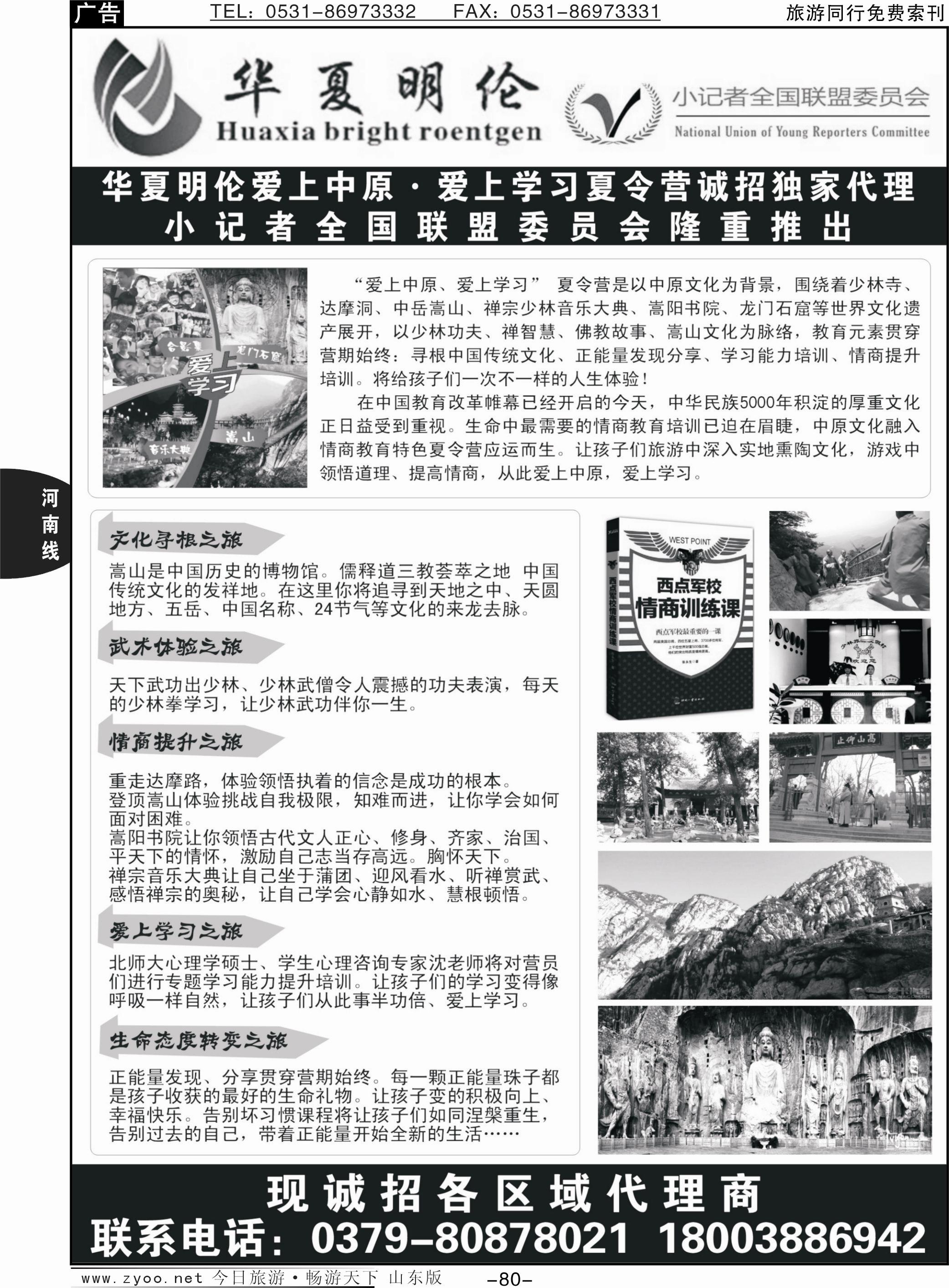 80p【华夏明伦】河南中原文化+情商训练体验式夏令营