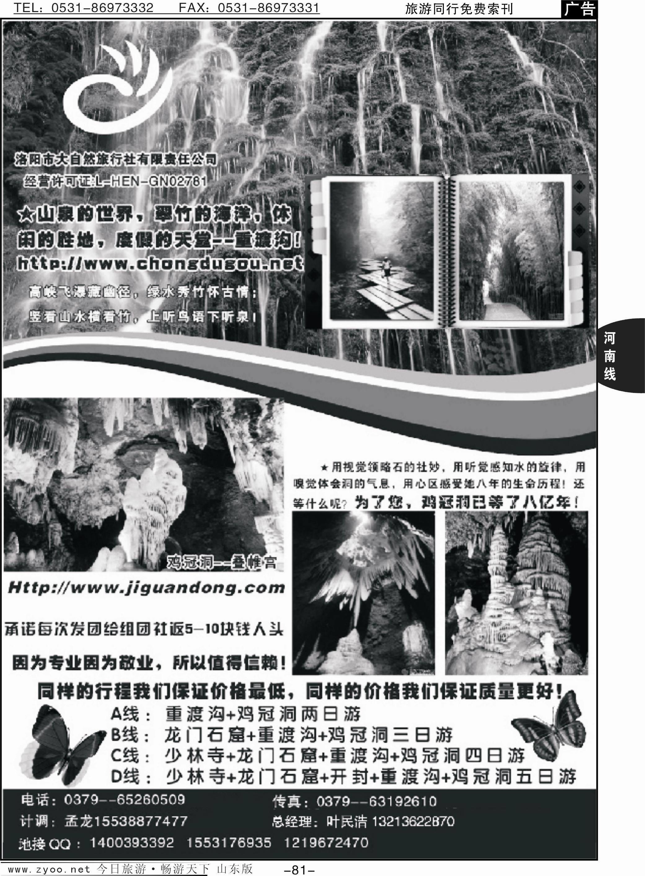 81p洛阳大自然旅行社金牌旅程地接部