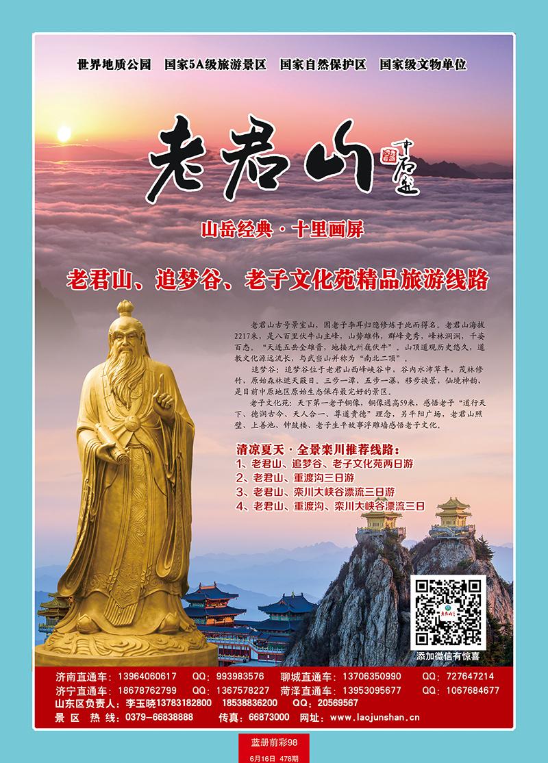 蓝册前彩98河南老君山风景区
