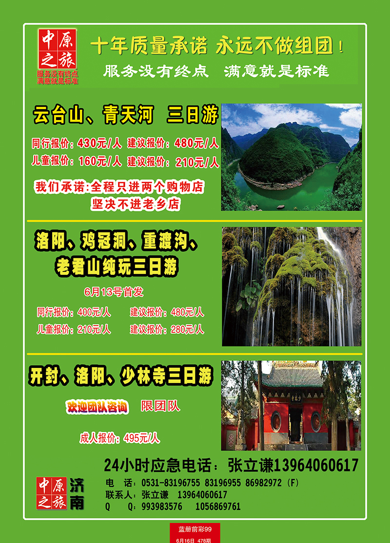 蓝册前彩99中原之旅