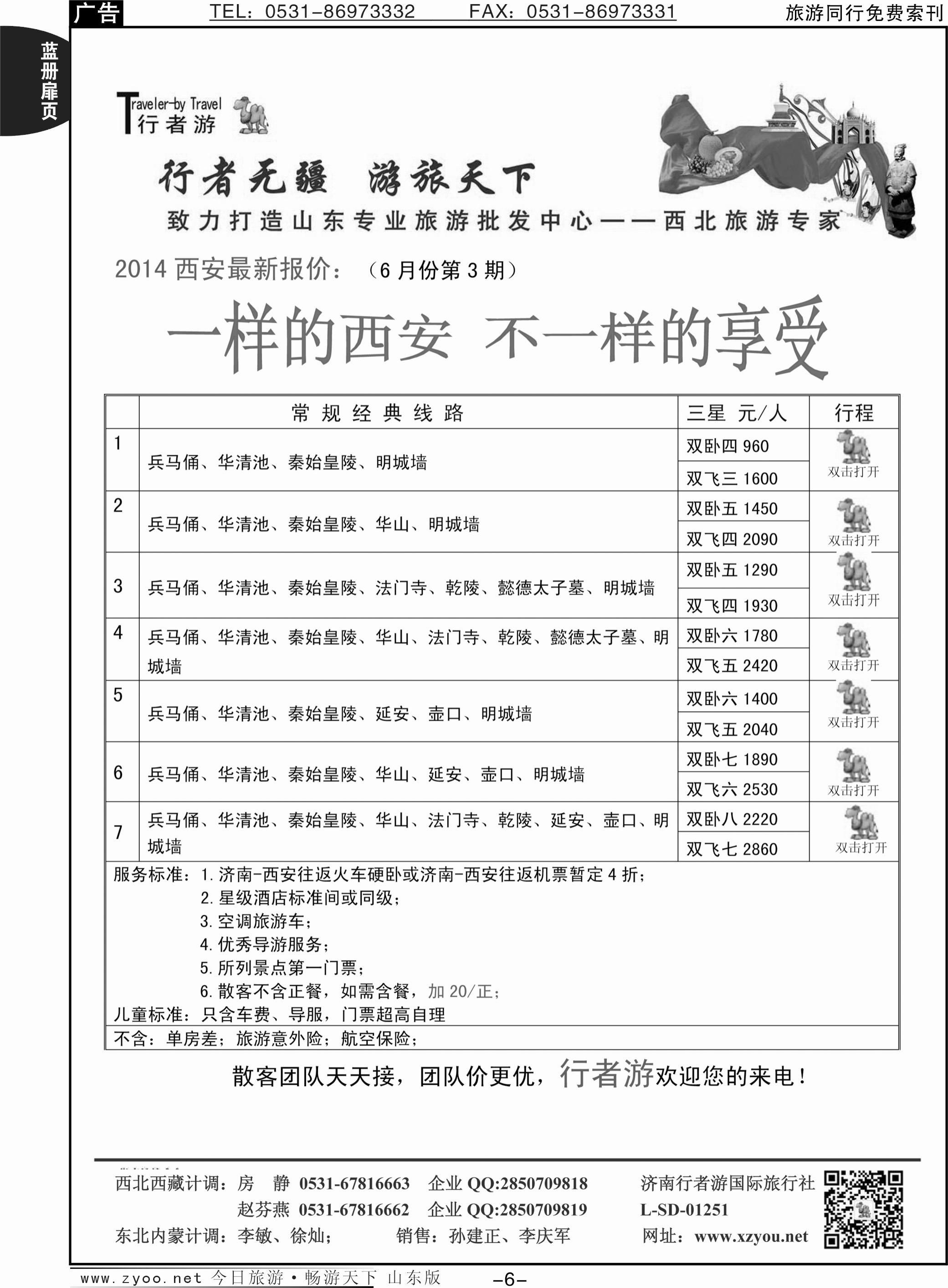 蓝册扉页6p行者游—西安专线