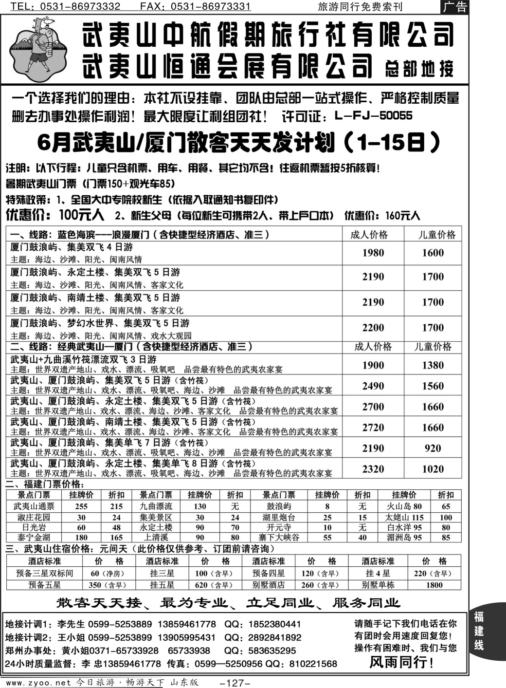 127p纯玩、不进店6月散客计划—武夷山李忠