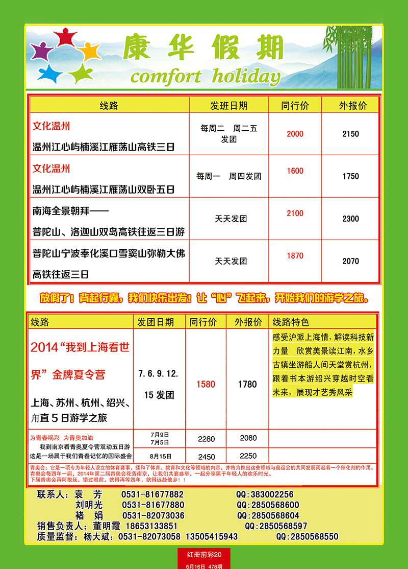 红册前彩20康华-华东厦门2