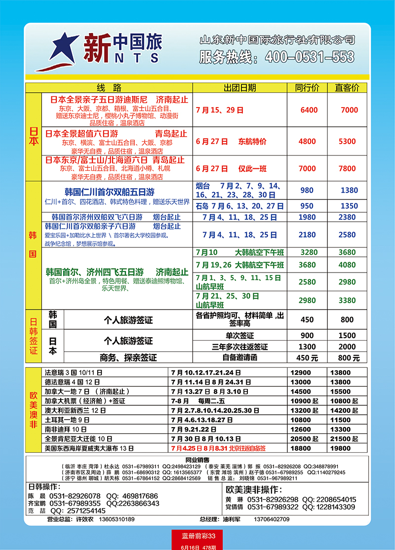 蓝册前彩33中旅天下—日韩3