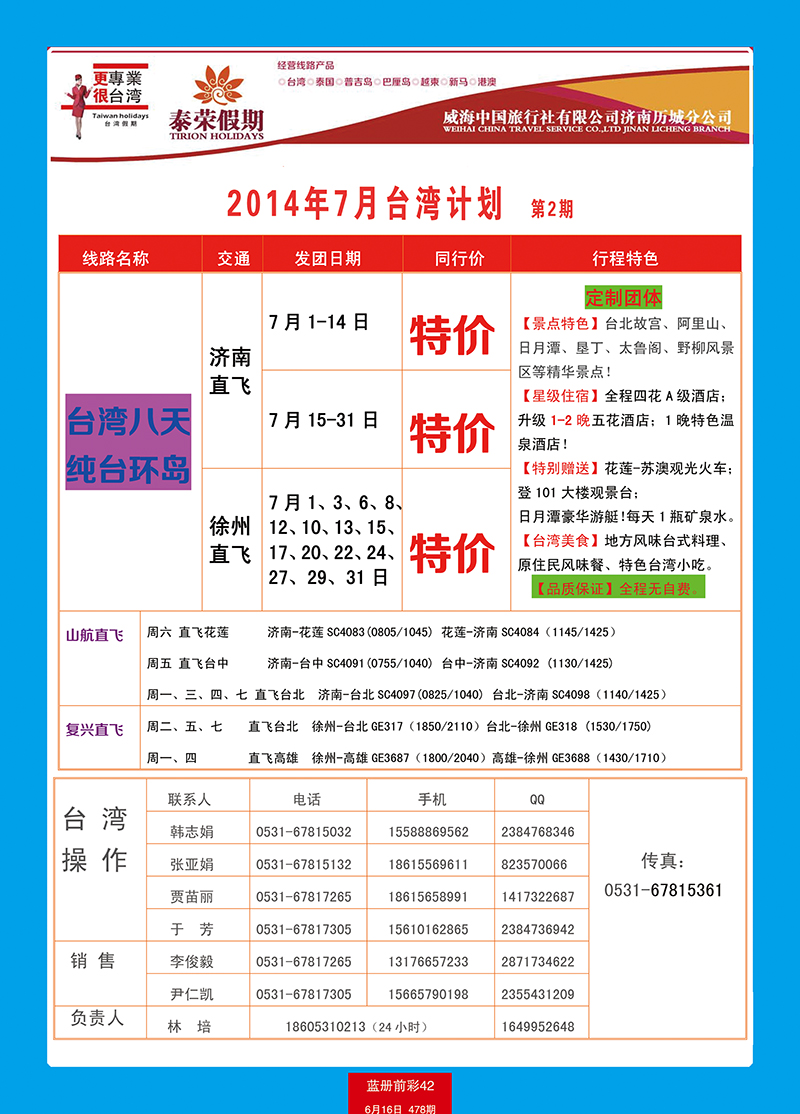 蓝册前彩42台湾假期普吉岛