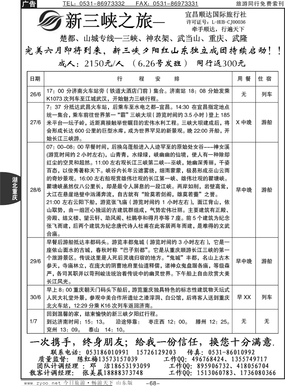 68p宜昌顺达国际旅行社