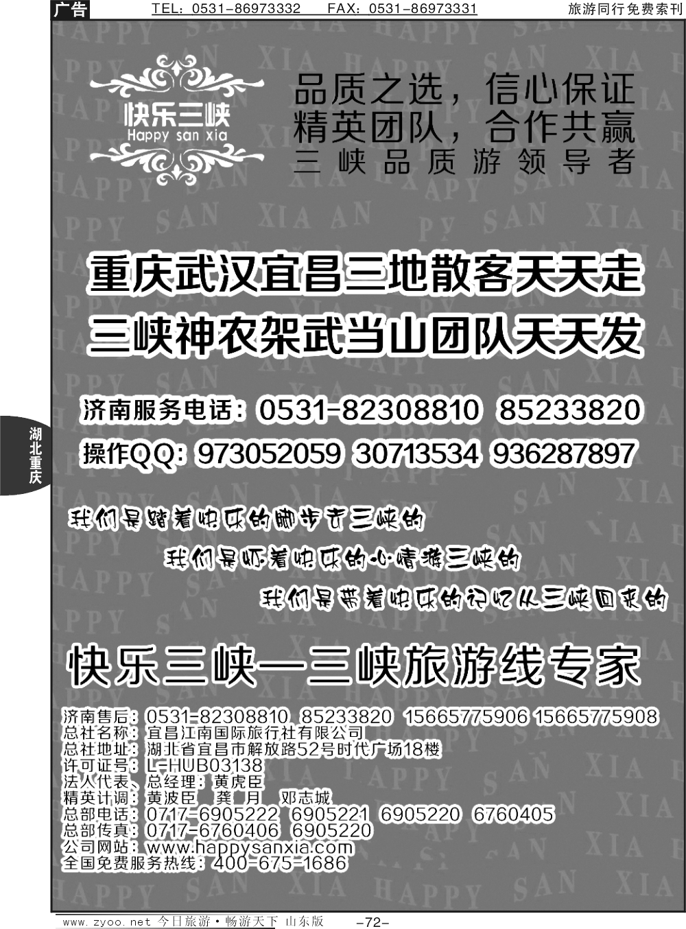 72p快乐三峡—三峡旅游线专家
