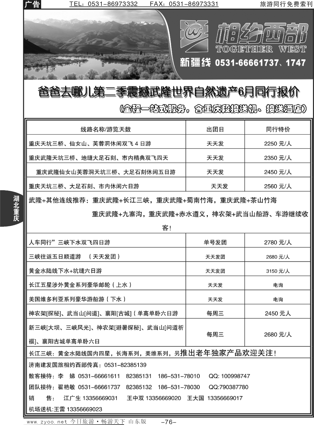 76p济南建发重庆三峡路线