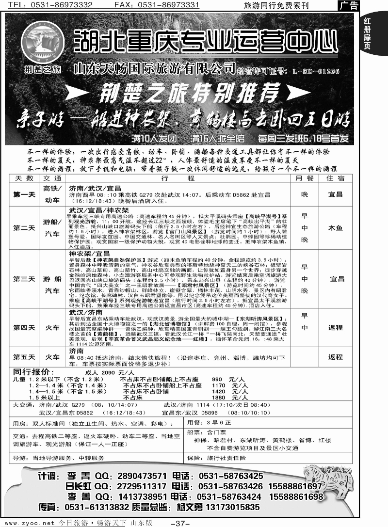 红册扉页37p荆楚之旅