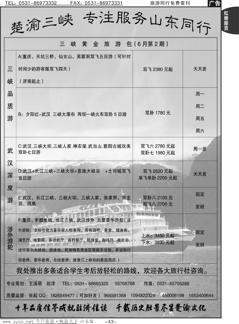 红册扉页43p楚渝三峡山东分公司