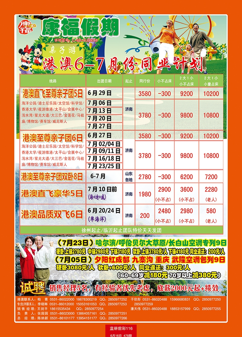 蓝册前彩116康福假期港澳